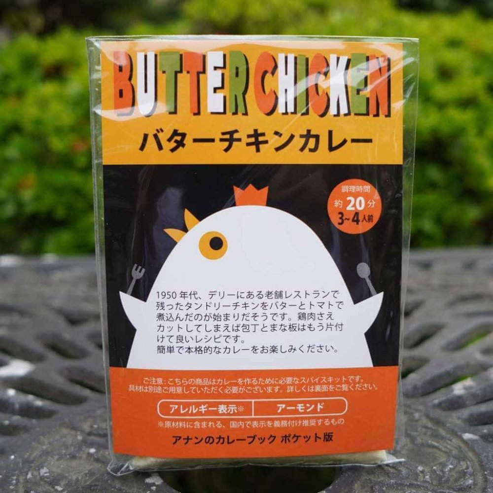 バターチキンカレーブックアナンスパイス