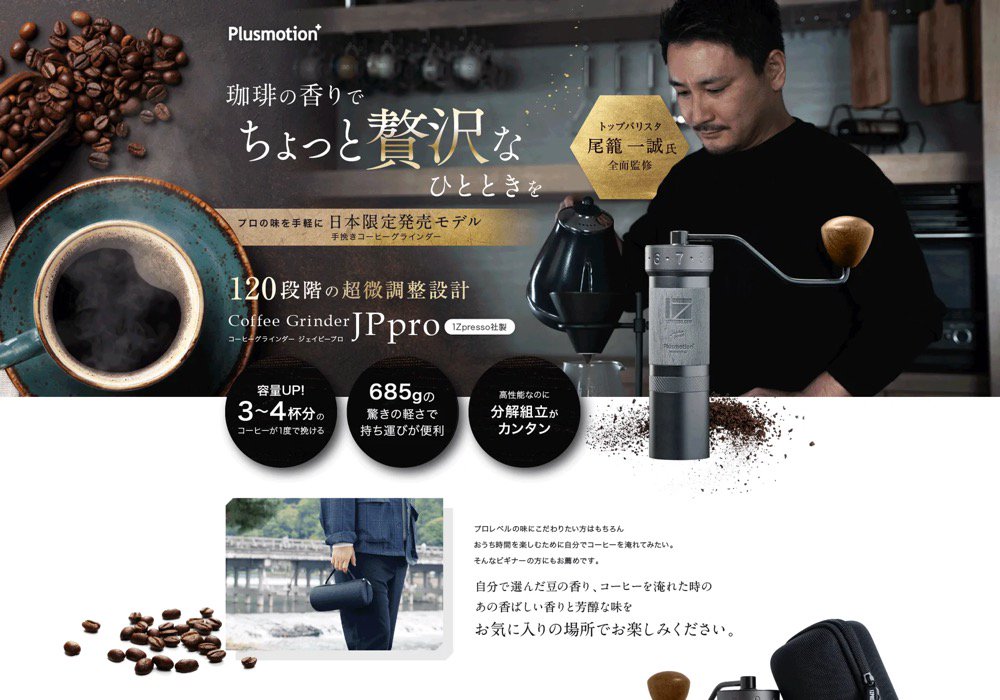 尾籠一誠 推薦コーヒーグラインダーJPpro <手挽き 臼式 コーヒーミル>