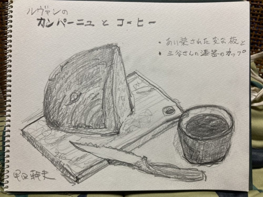 あーだこーだ言いながら作ったパンに合うような甲田ブレンド♫