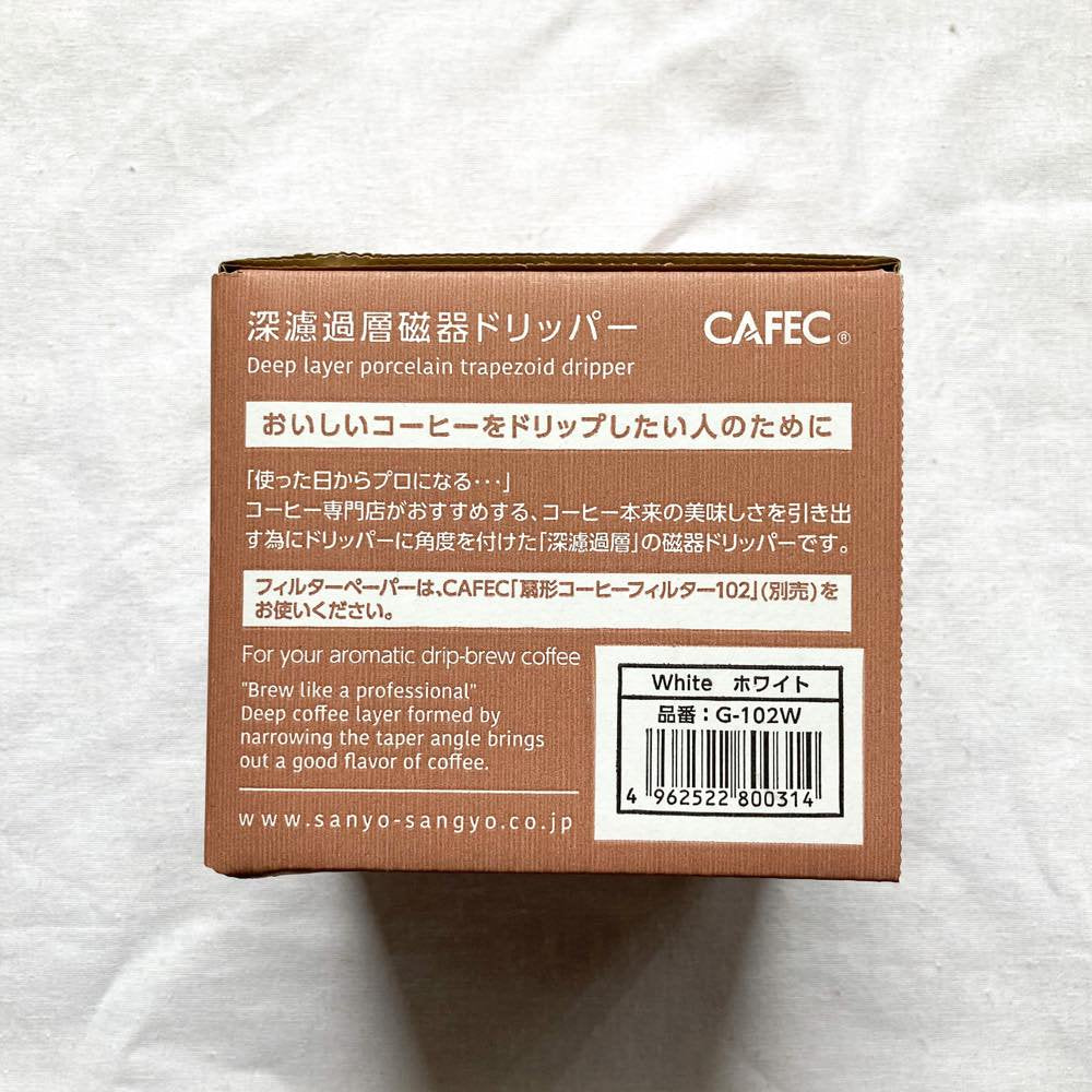 有田焼扇形ドリッパー102〈2~5杯用〉(ホワイト)G-102W