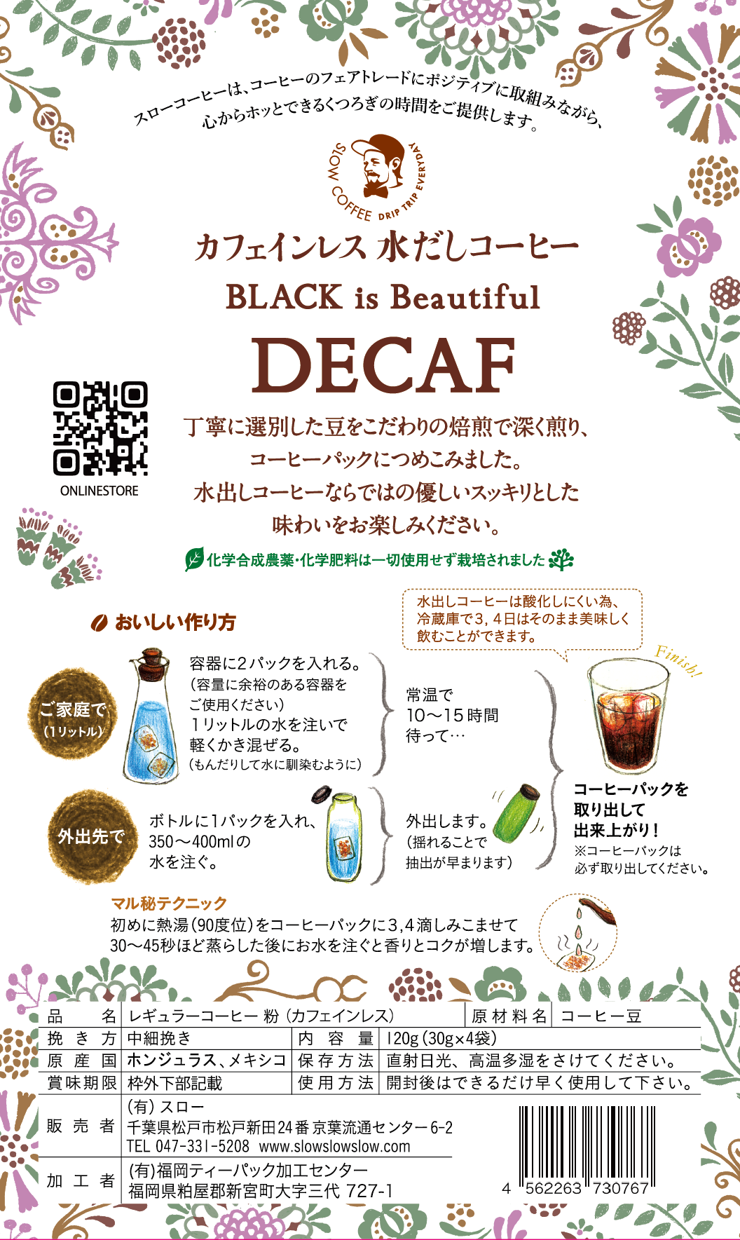 BLACK is Beautiful "DECAF"水出しコーヒーパック