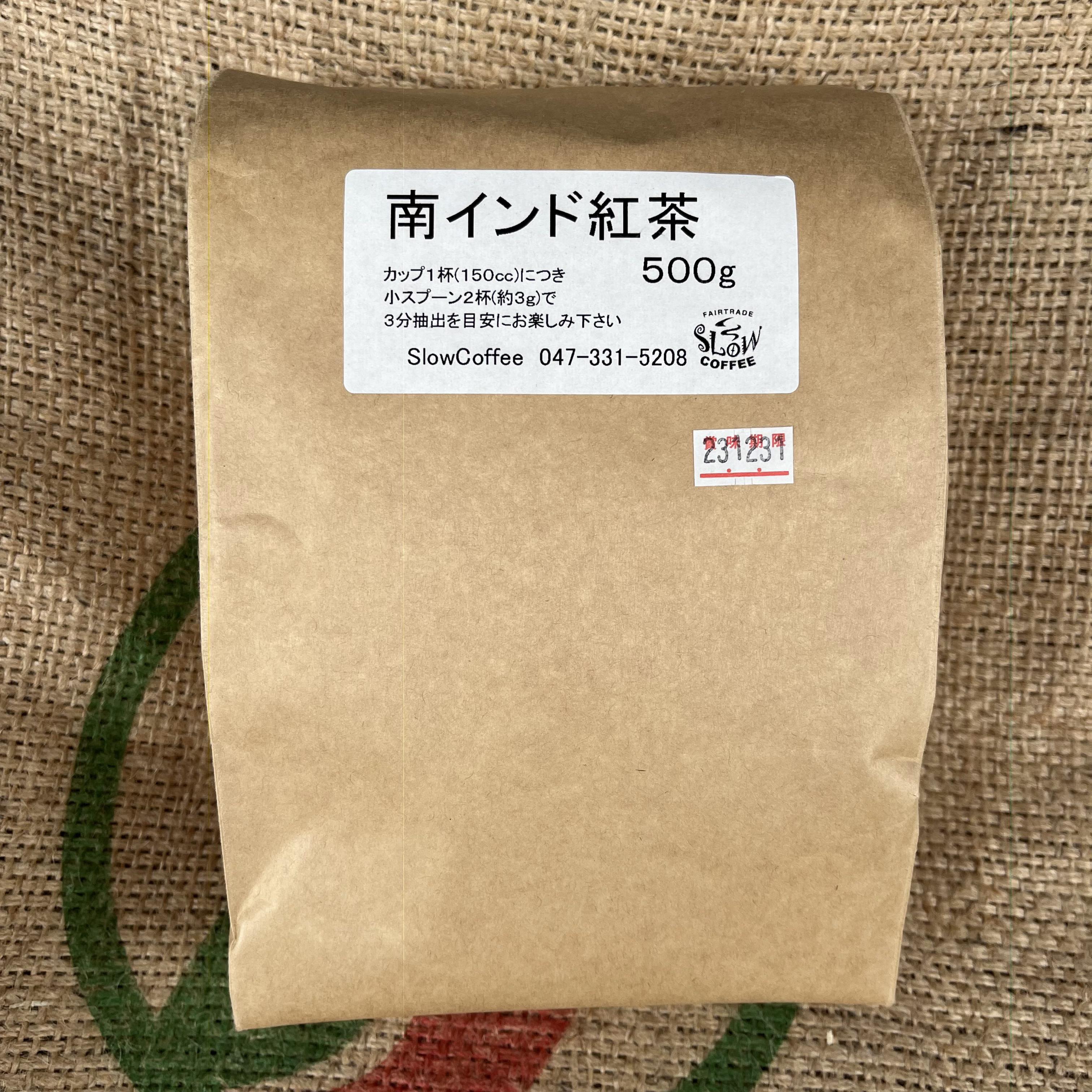 <アウトレット>南インド紅茶