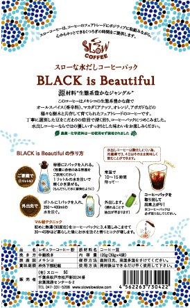 BLACK is Beautiful水出しコーヒーパック