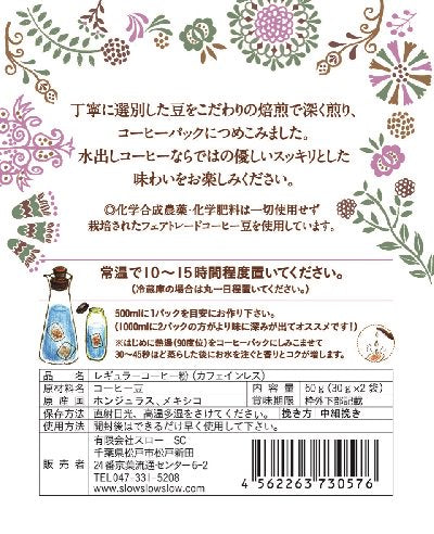 アウトレット BLACK is Beautiful "DECAF"水出しコーヒーパック