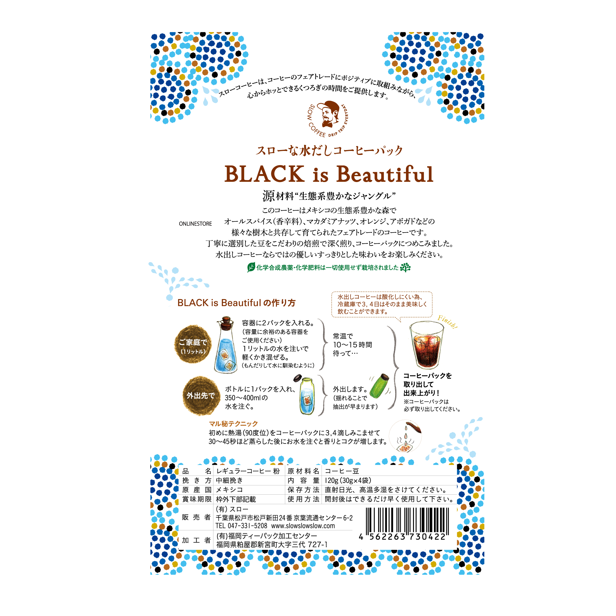 水出しコーヒーパック