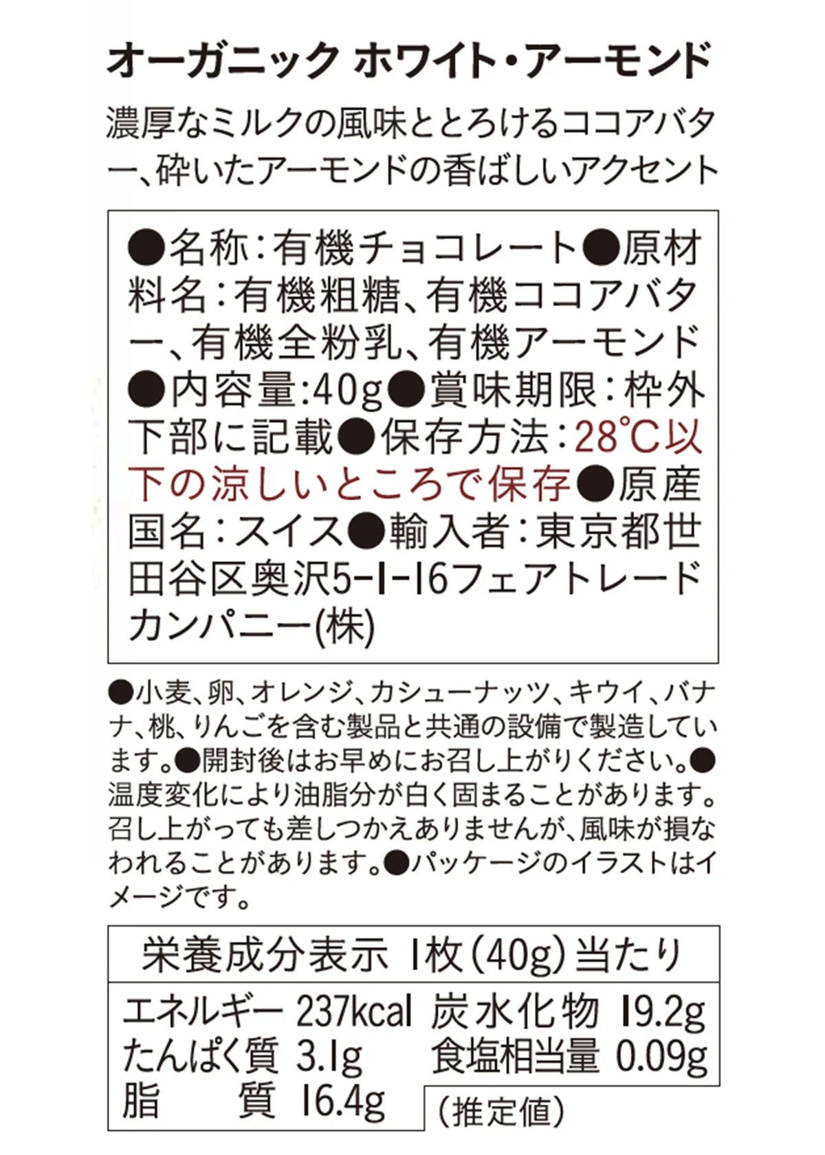 People Treeのフェアトレードチョコレート 板チョコ 板チョコ・オーガニック ホワイト・アーモンド【冬季限定】