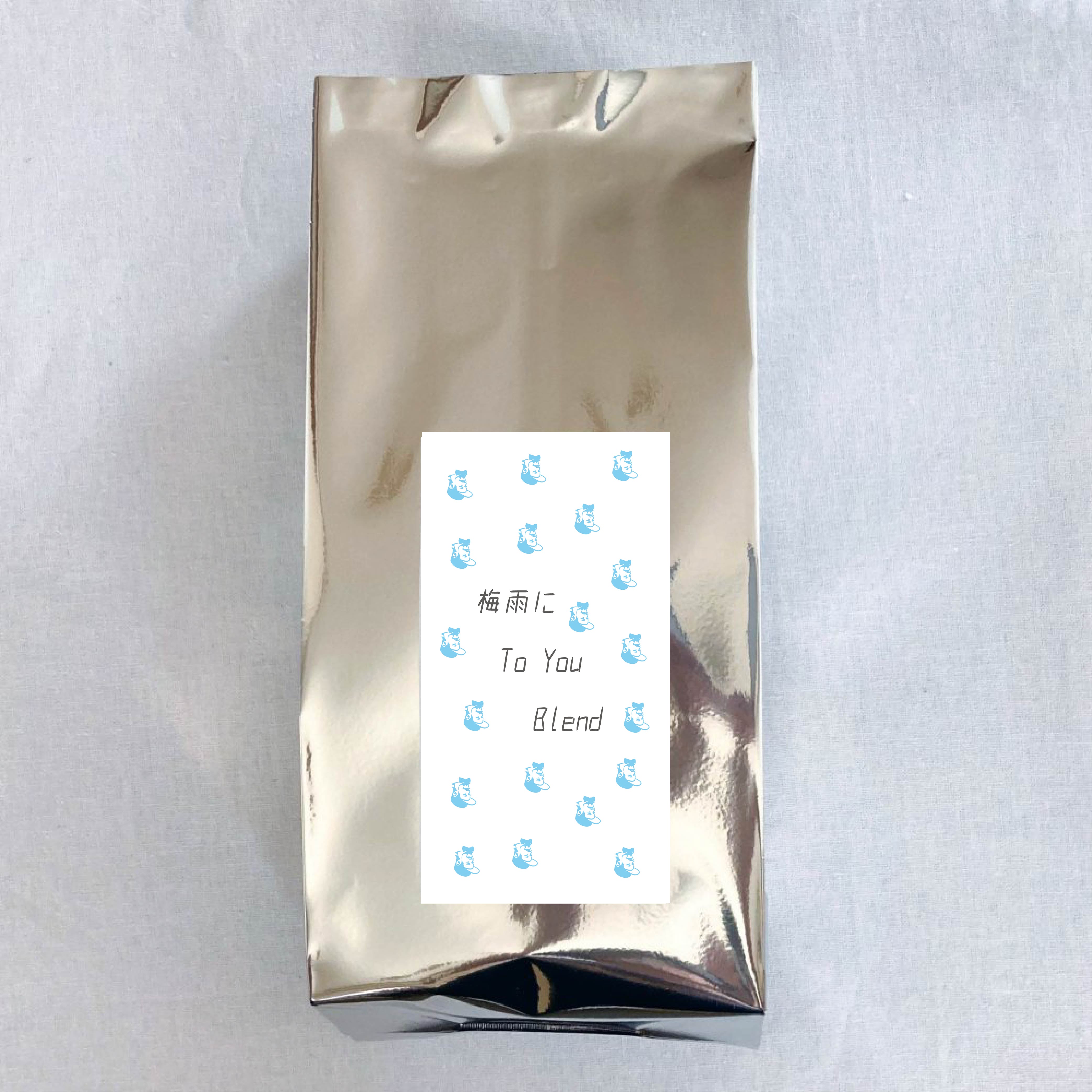 梅雨にTo You Blend