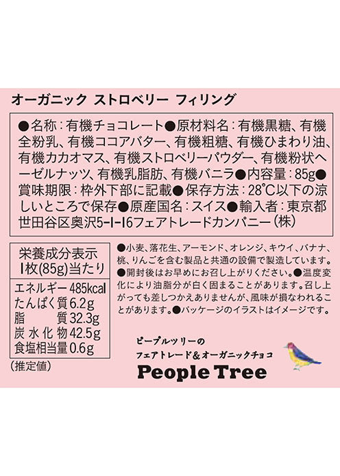 People Treeの 板チョコ・オーガニック ストロベリー フィリング【冬季